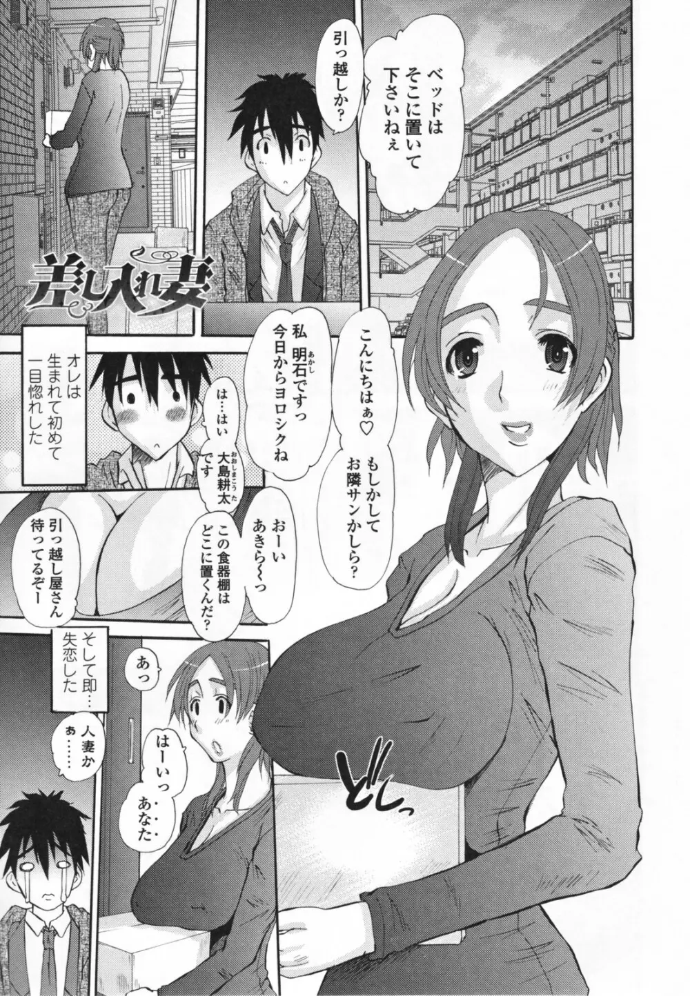 調教妻交姦 Page.211