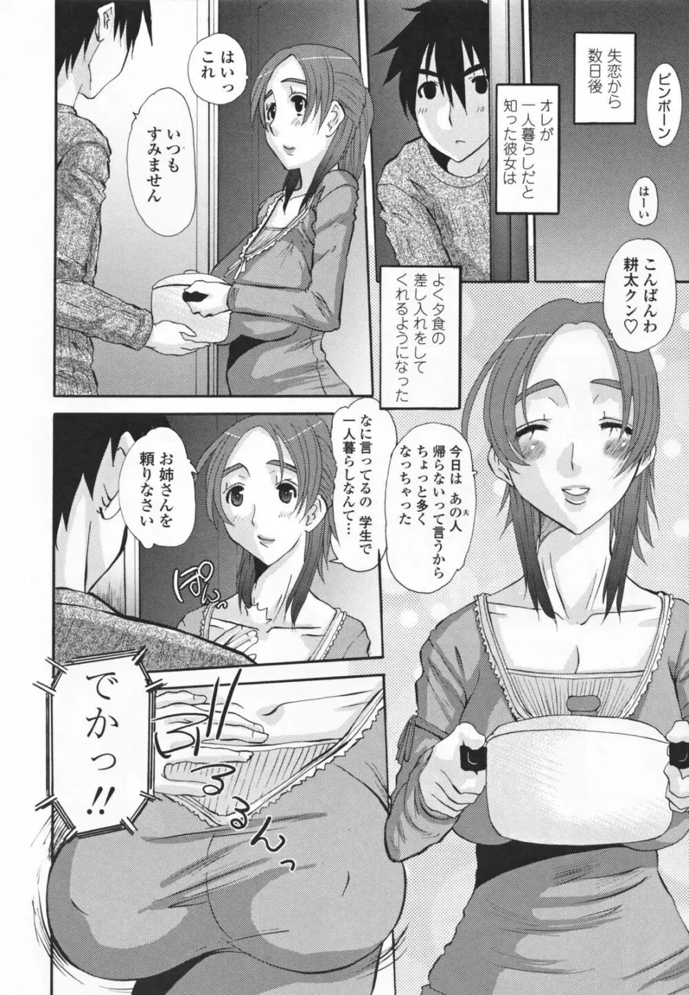 調教妻交姦 Page.212