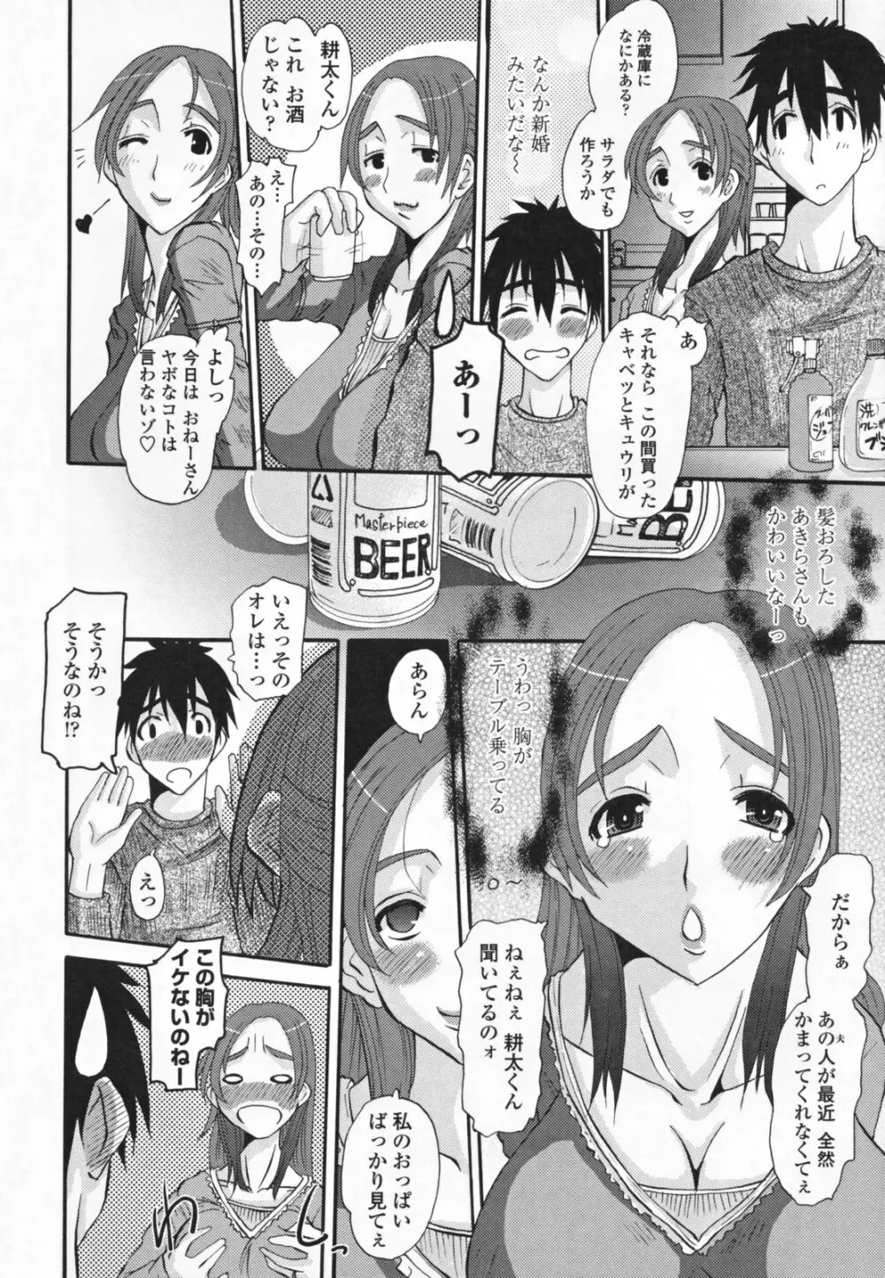 調教妻交姦 Page.214