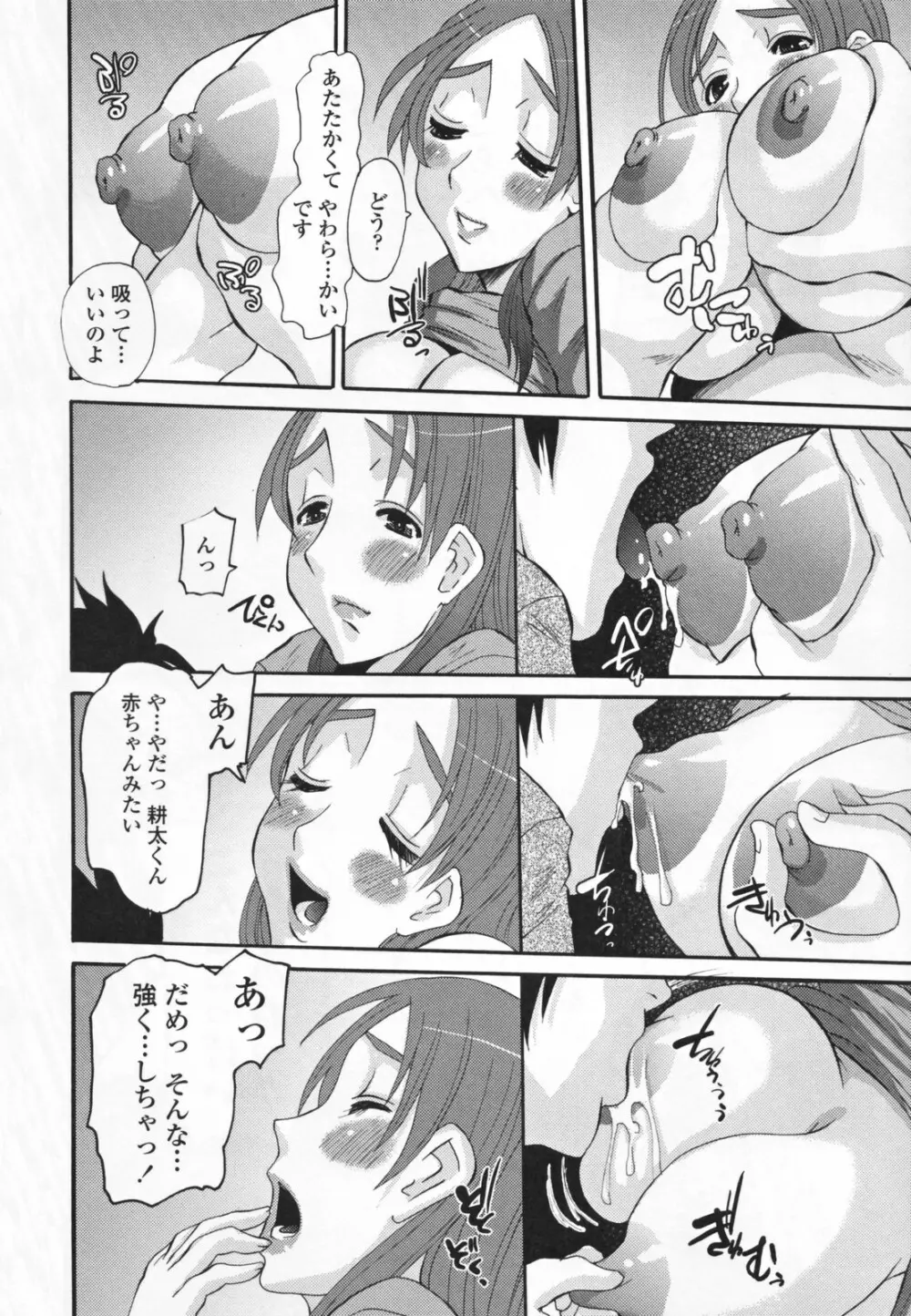 調教妻交姦 Page.216