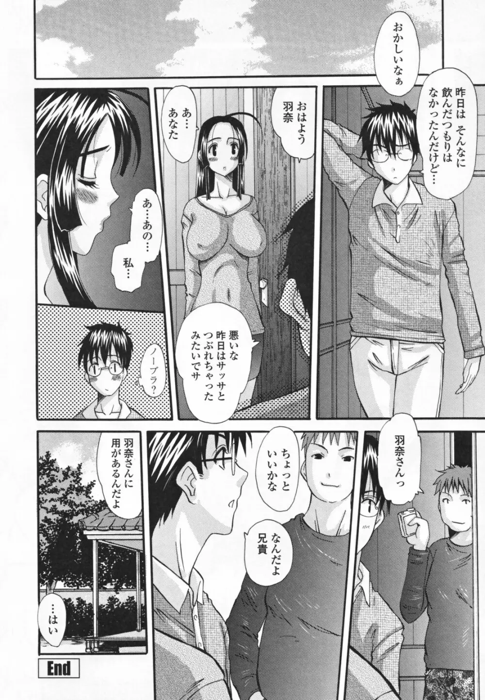 調教妻交姦 Page.26