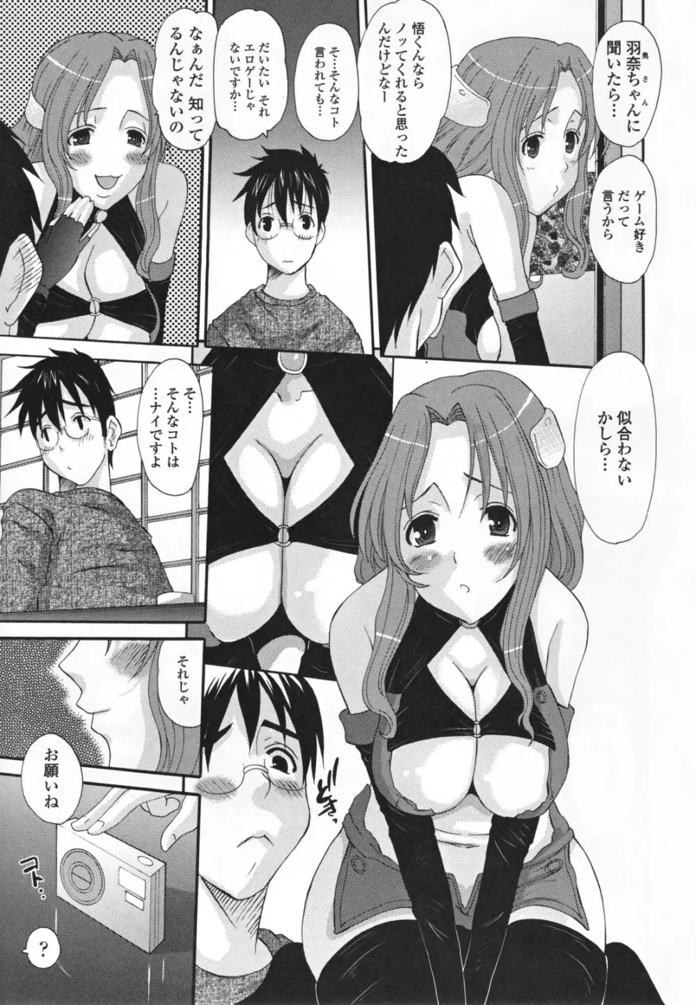 調教妻交姦 Page.65