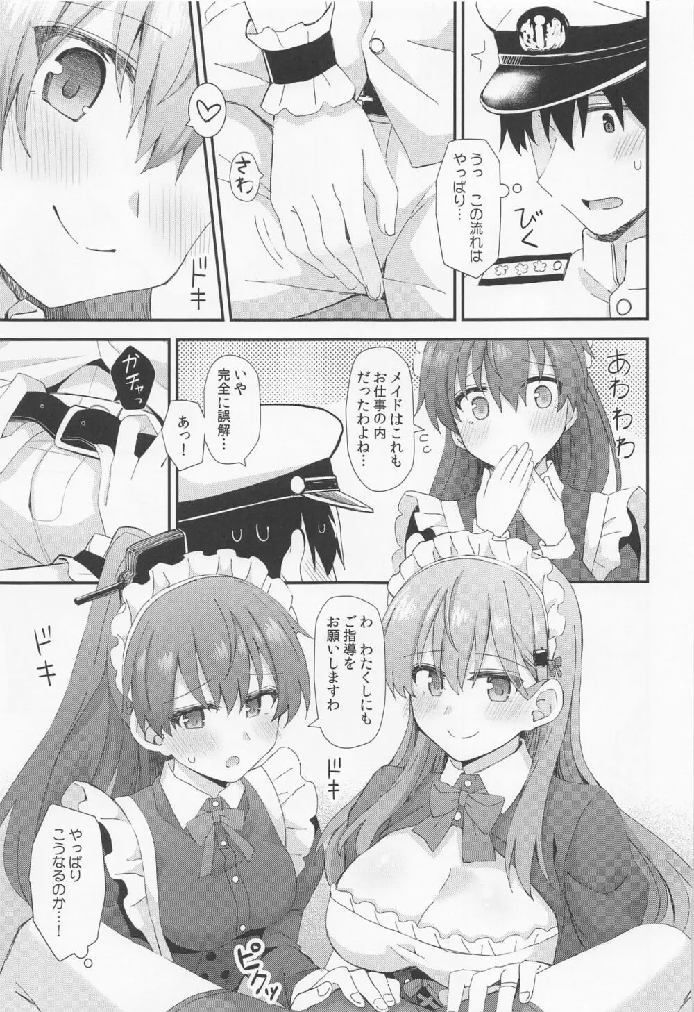 鈴谷と熊野によるご主人様への夜のご奉仕 Page.10