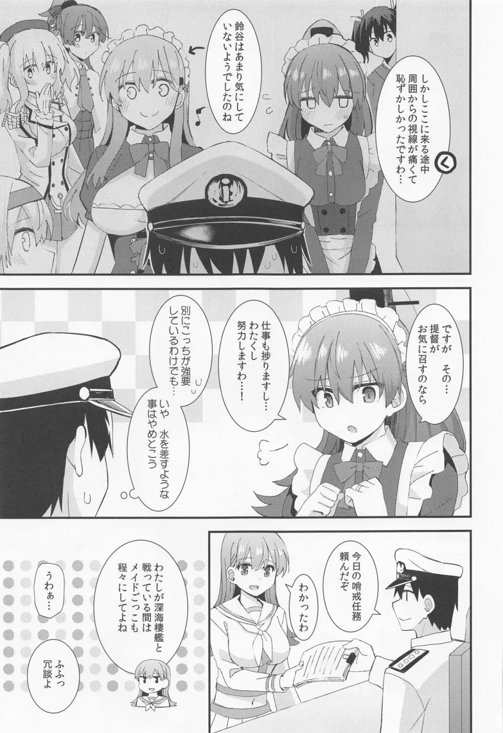 鈴谷と熊野によるご主人様への夜のご奉仕 Page.6