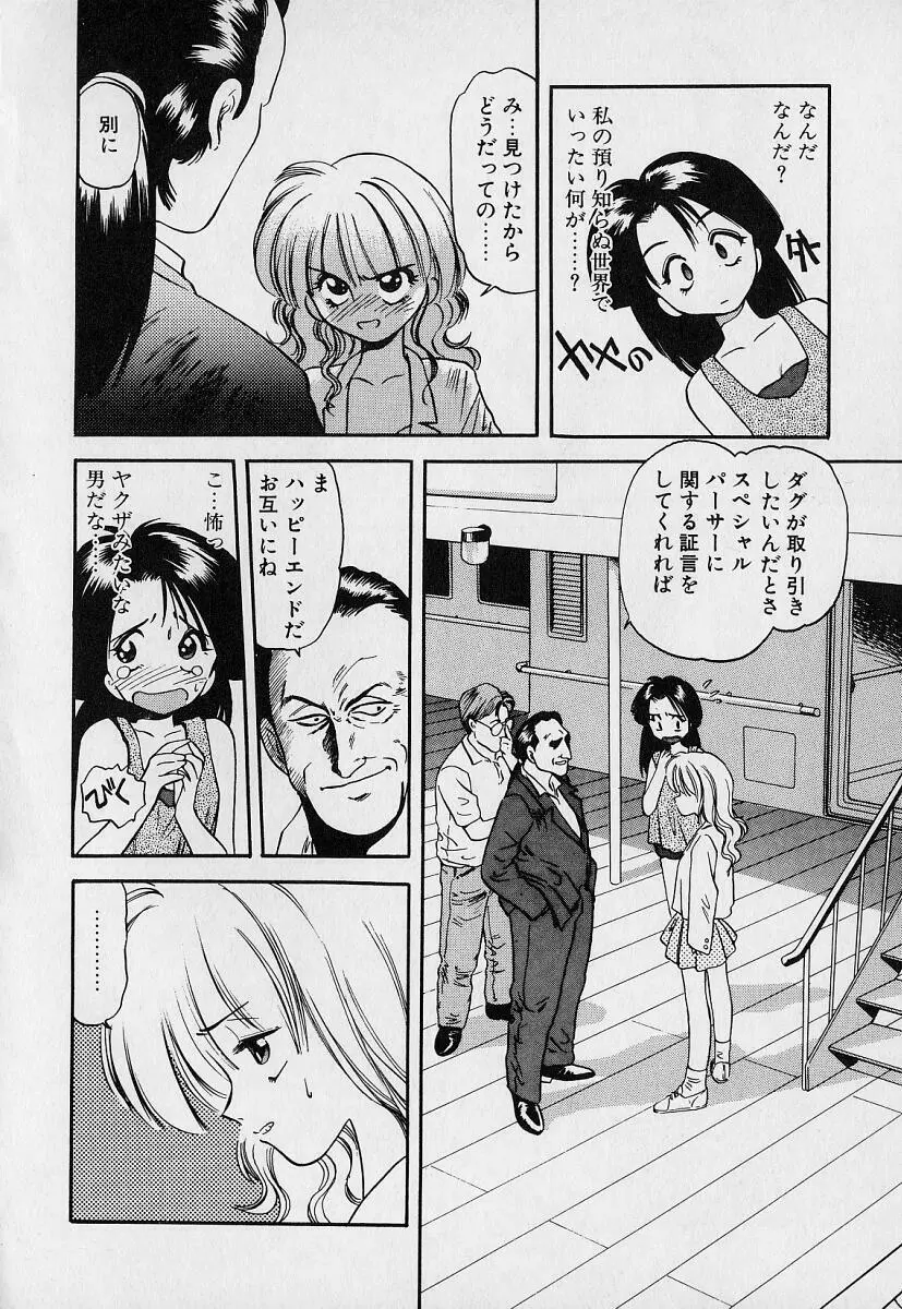 ぺかぺかの洋航娘1 Page.100