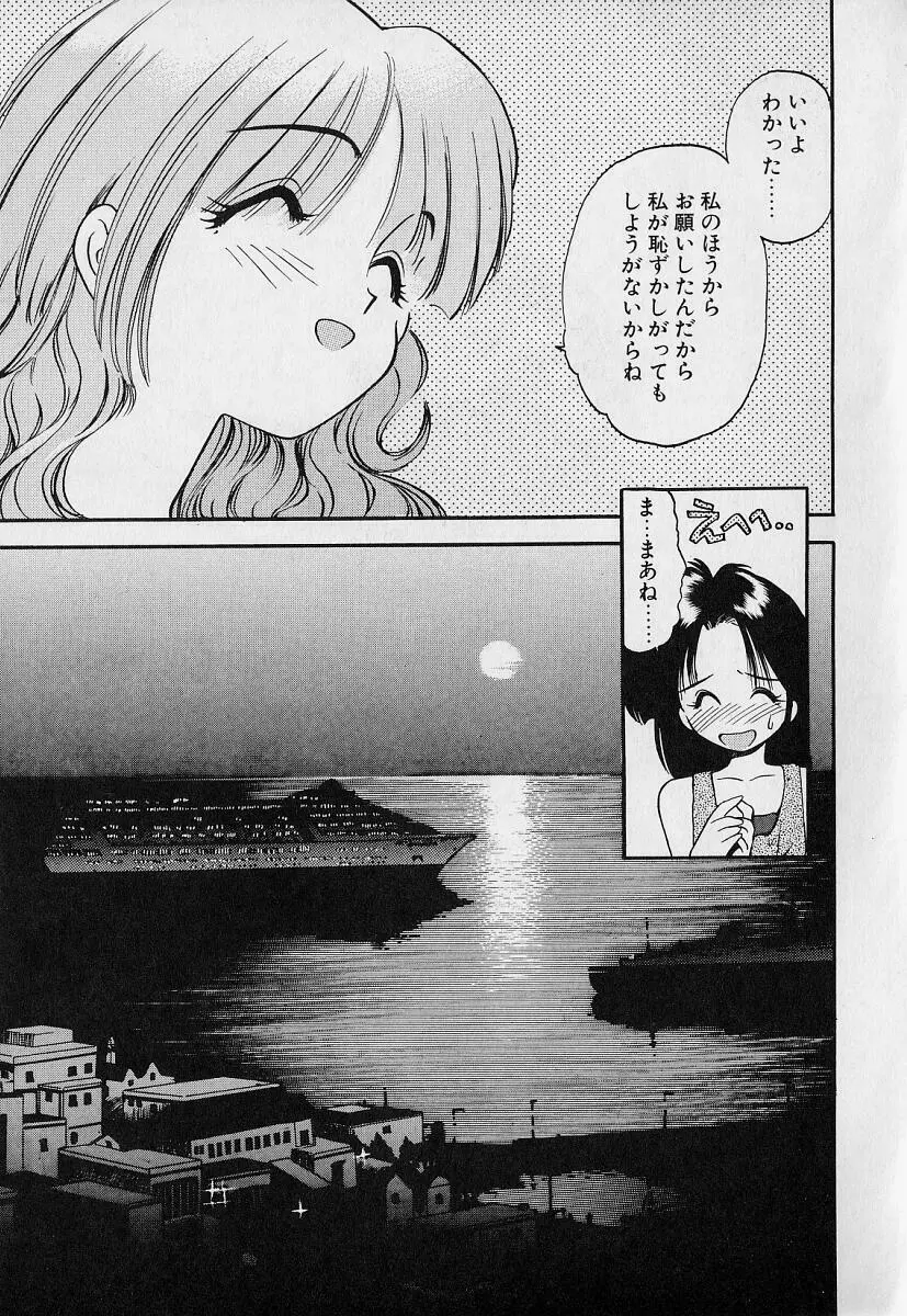 ぺかぺかの洋航娘1 Page.105