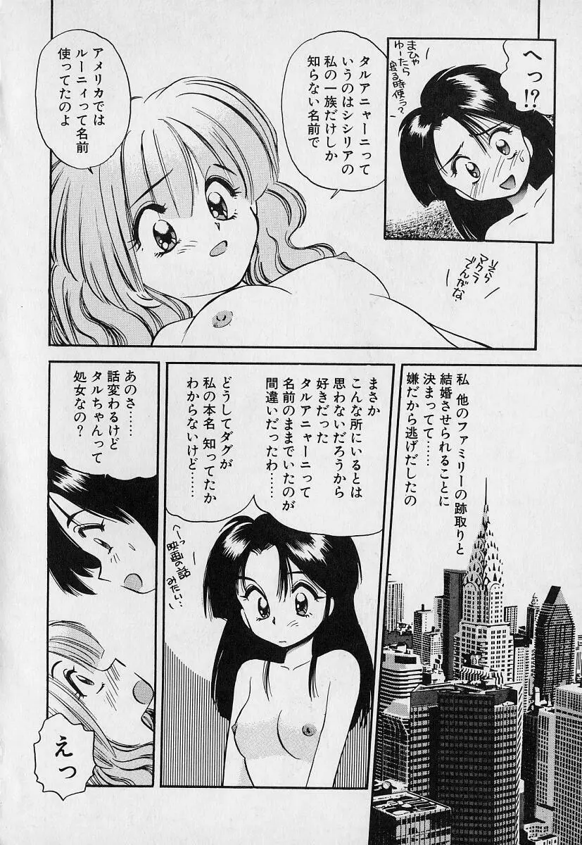 ぺかぺかの洋航娘1 Page.108