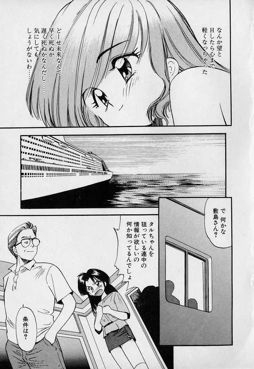 ぺかぺかの洋航娘1 Page.127