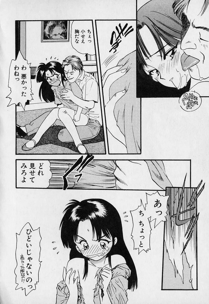 ぺかぺかの洋航娘1 Page.136