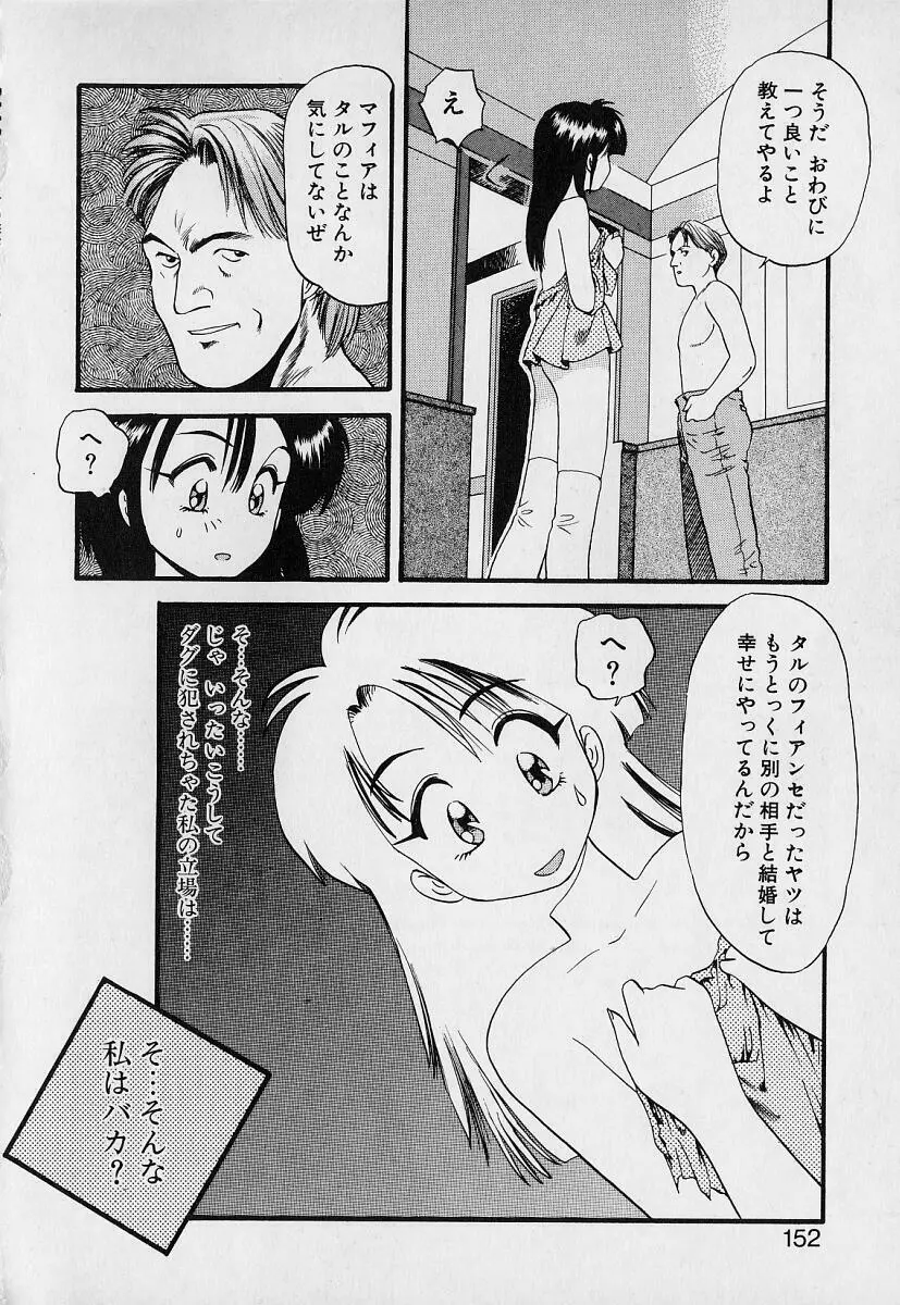 ぺかぺかの洋航娘1 Page.150