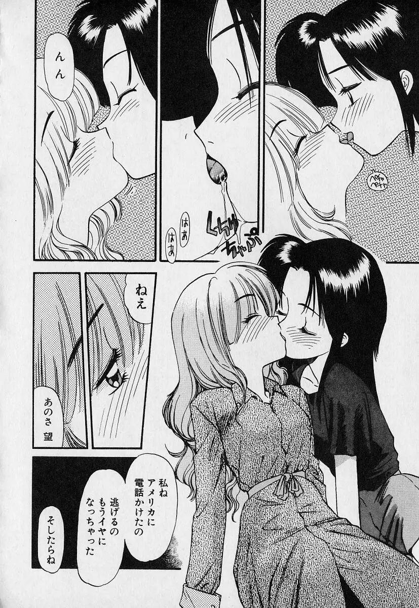 ぺかぺかの洋航娘1 Page.164