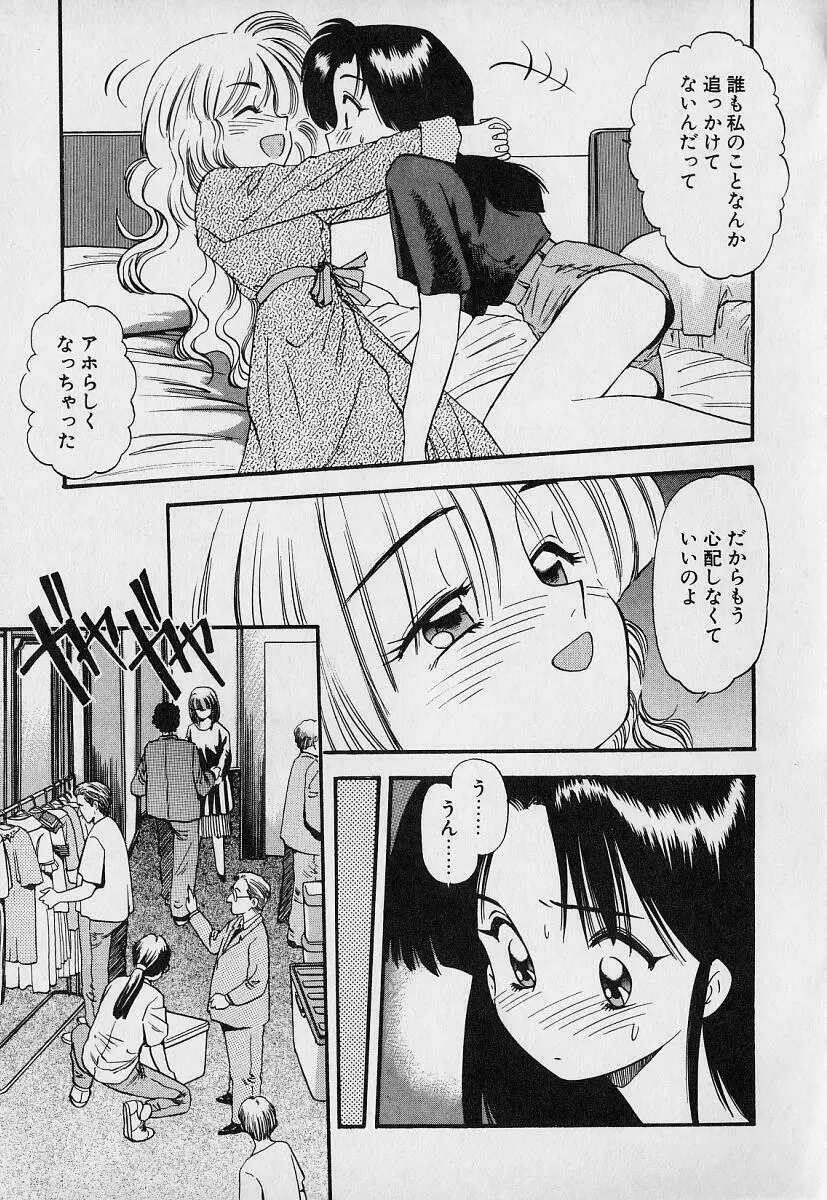 ぺかぺかの洋航娘1 Page.165