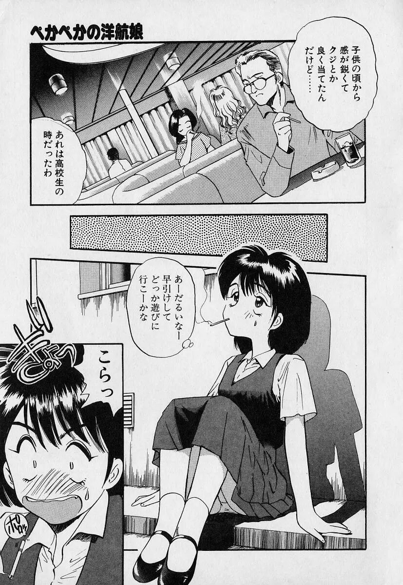 ぺかぺかの洋航娘1 Page.17