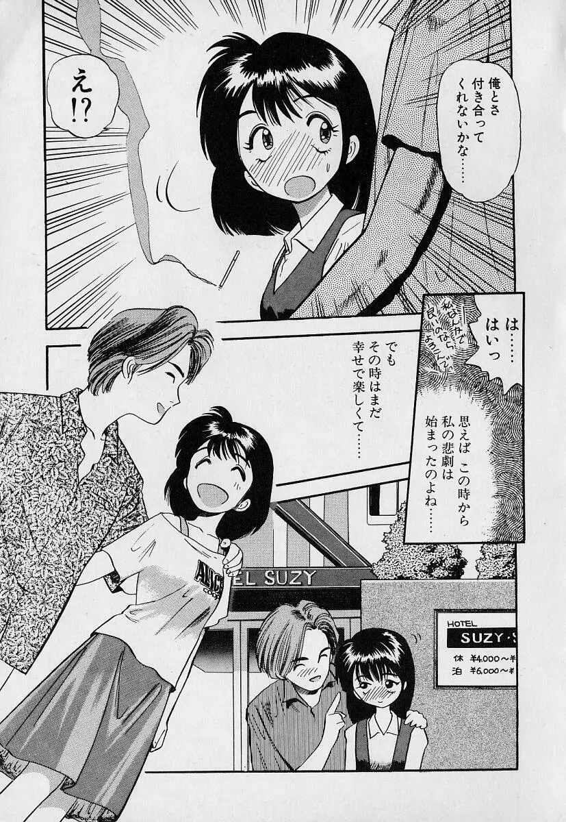 ぺかぺかの洋航娘1 Page.19