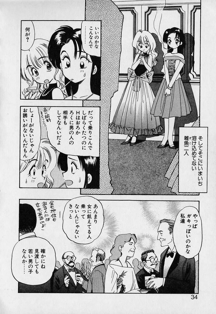 ぺかぺかの洋航娘1 Page.32