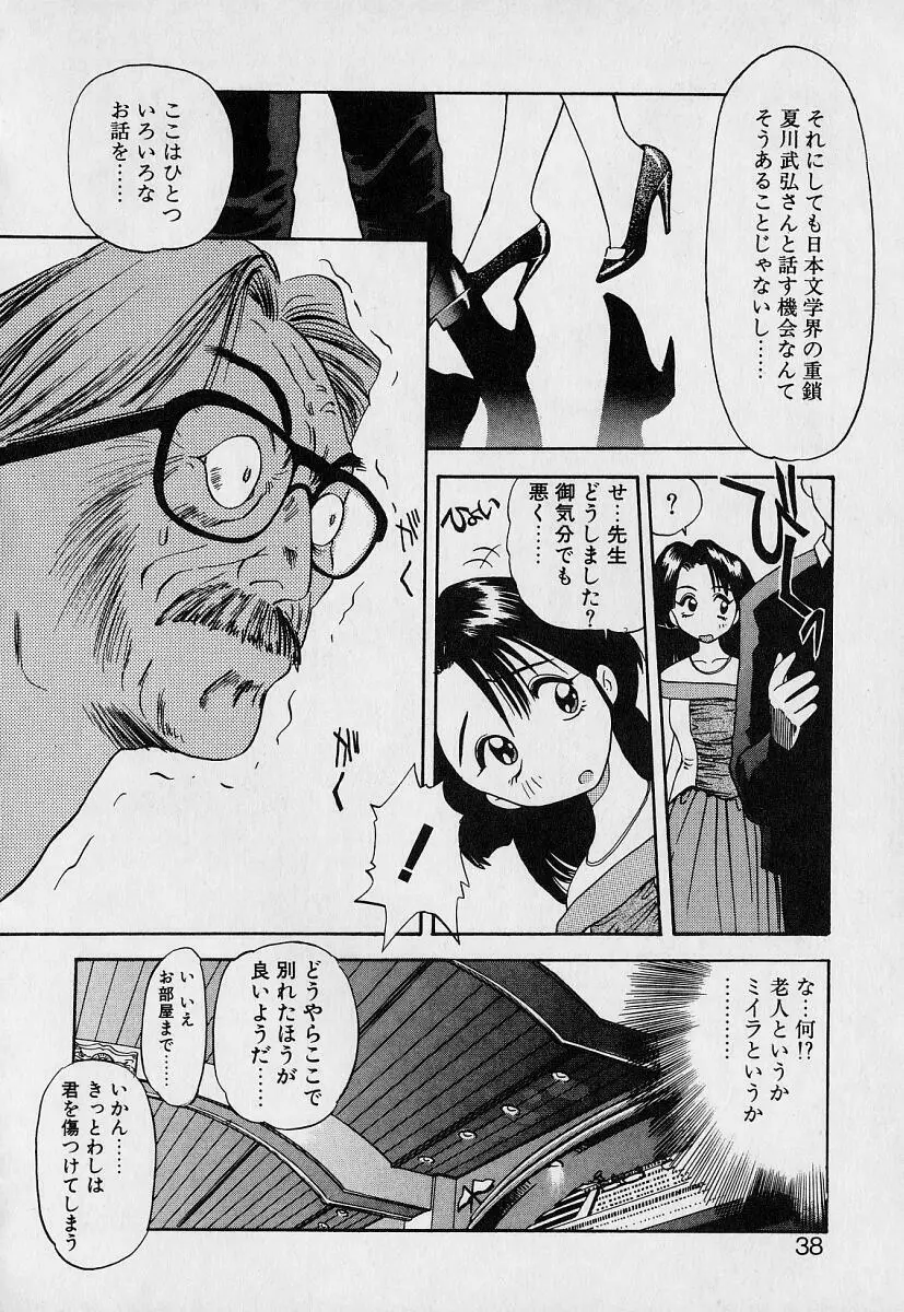 ぺかぺかの洋航娘1 Page.36