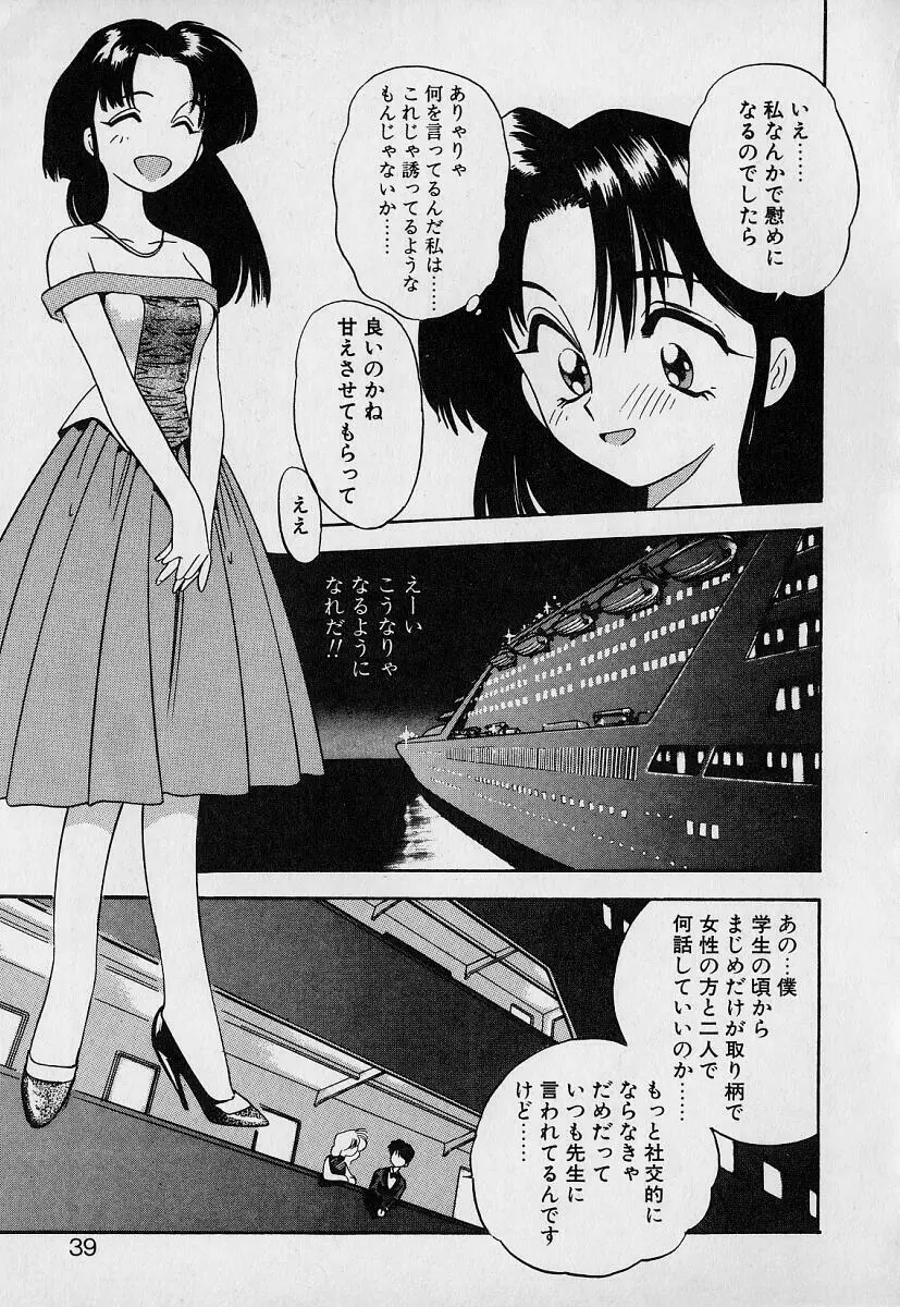 ぺかぺかの洋航娘1 Page.37