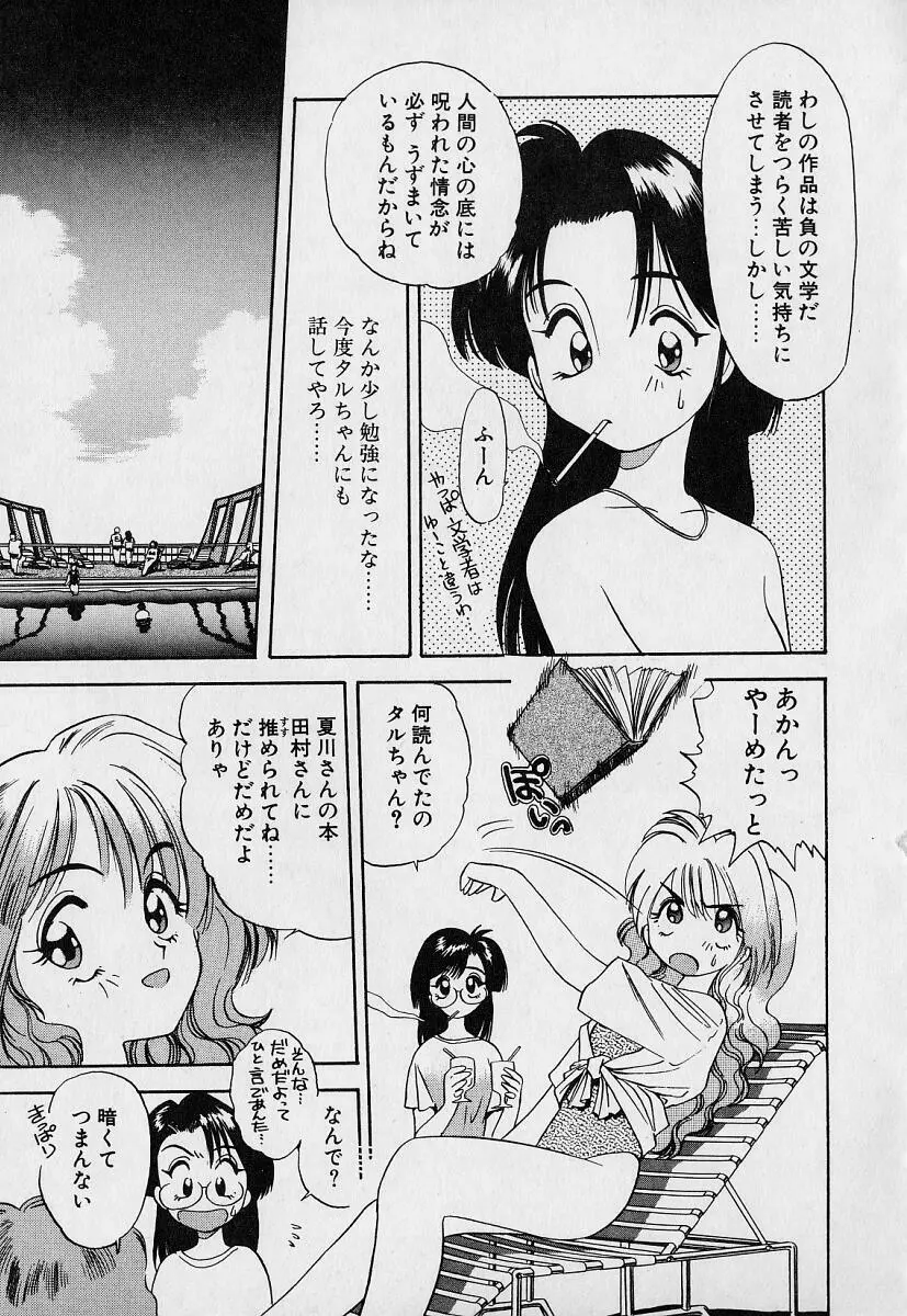 ぺかぺかの洋航娘1 Page.49