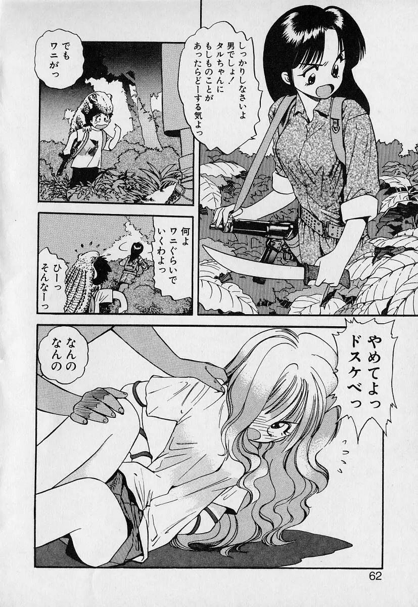 ぺかぺかの洋航娘1 Page.60