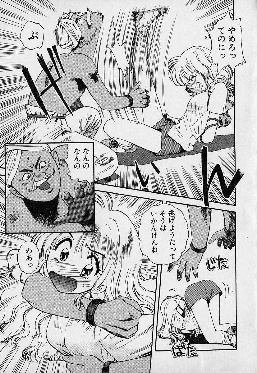 ぺかぺかの洋航娘1 Page.61