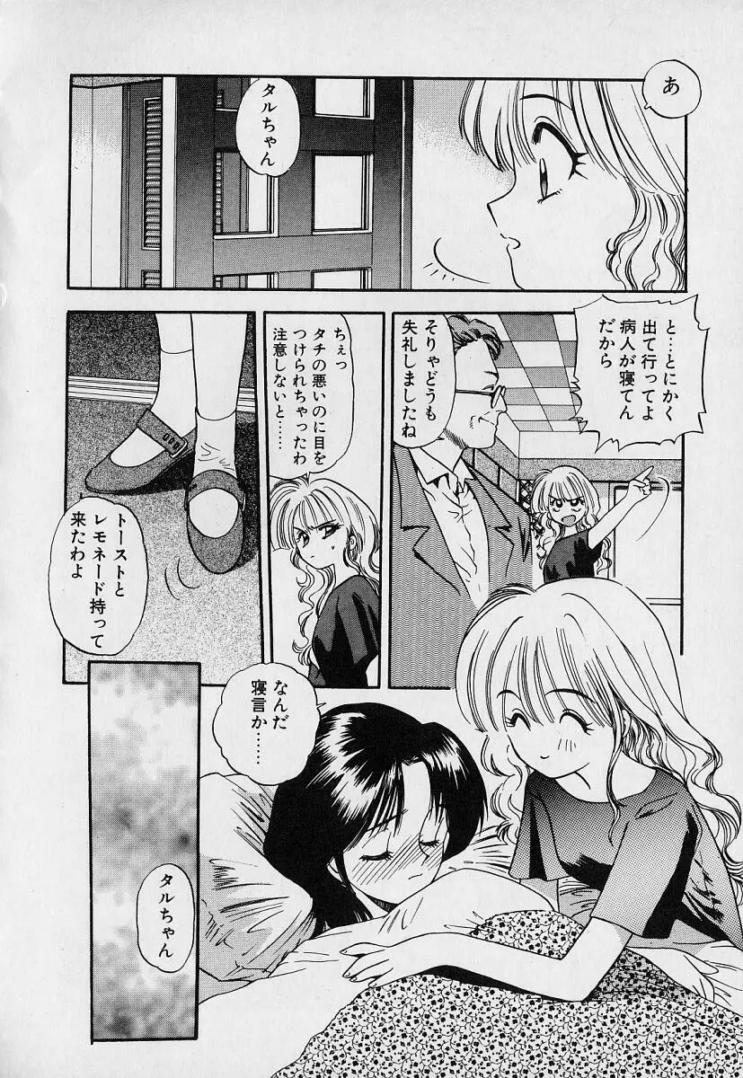 ぺかぺかの洋航娘1 Page.66