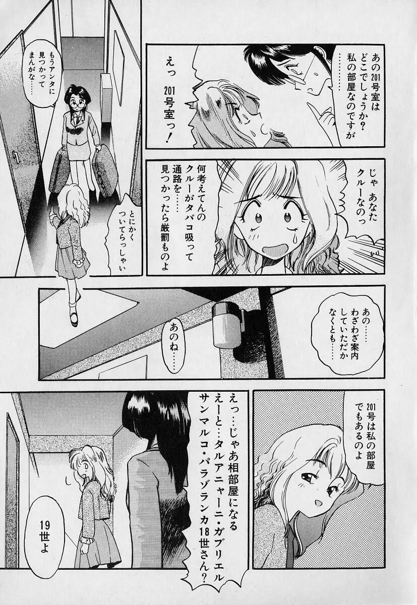 ぺかぺかの洋航娘1 Page.7