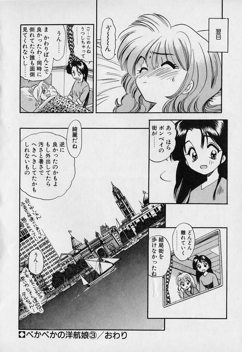 ぺかぺかの洋航娘1 Page.72