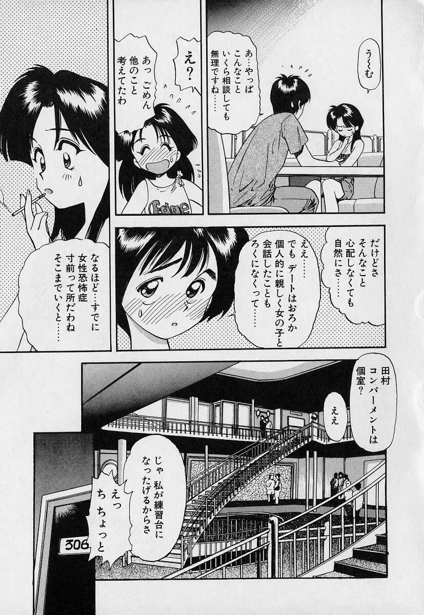 ぺかぺかの洋航娘1 Page.81