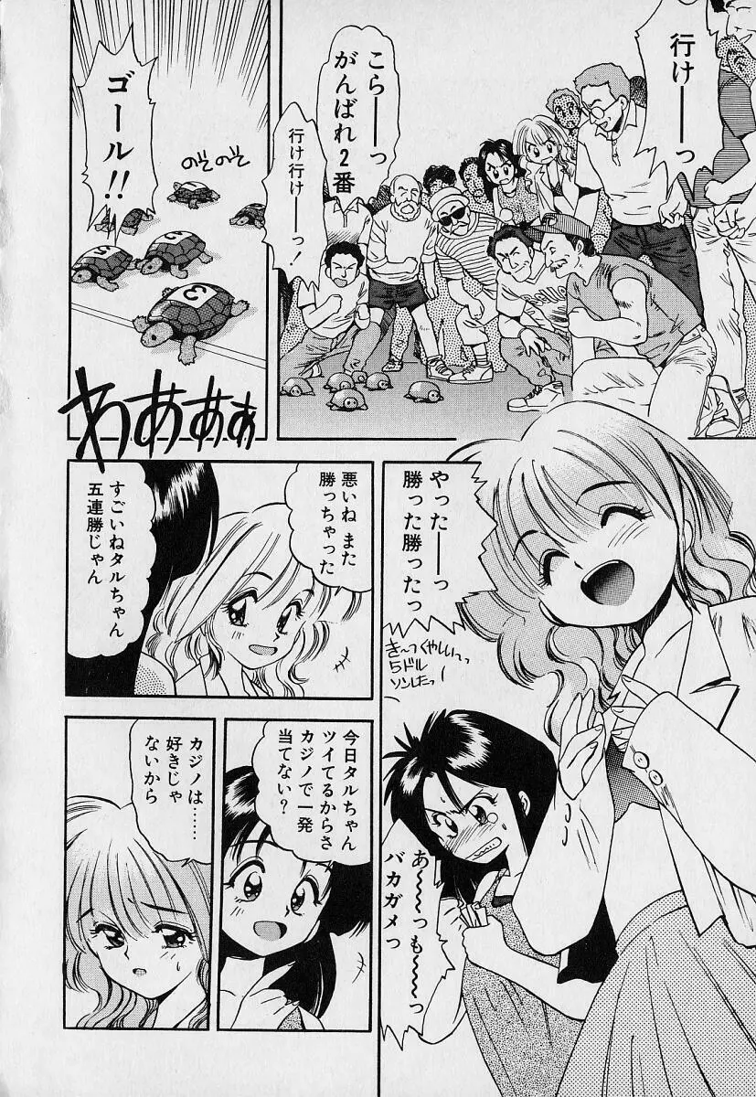 ぺかぺかの洋航娘1 Page.96