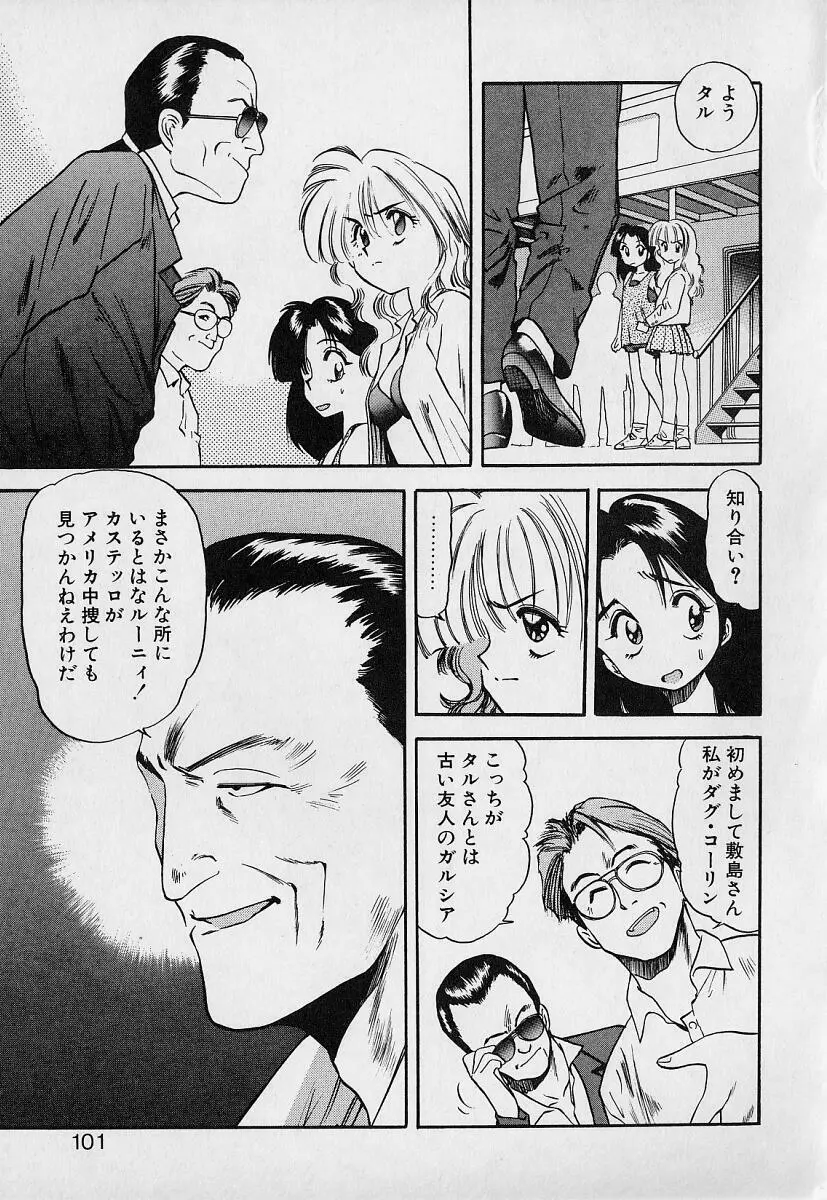 ぺかぺかの洋航娘1 Page.99