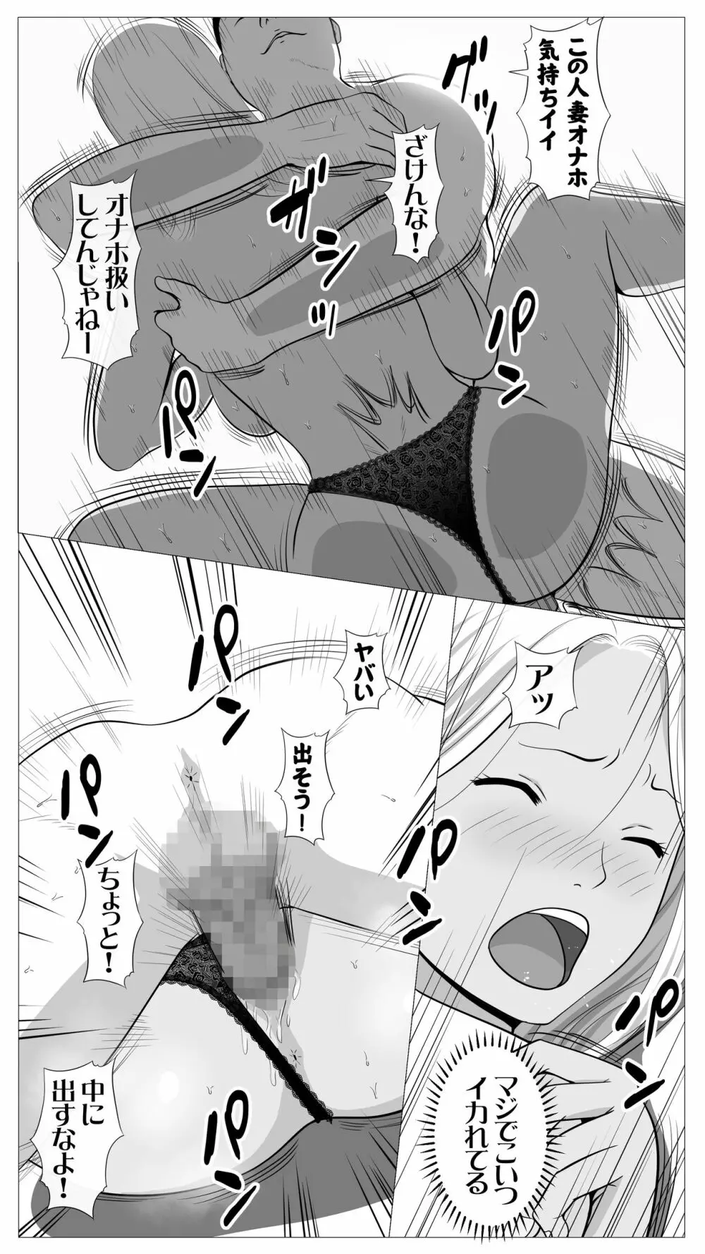 友達のかーちゃん Page.20