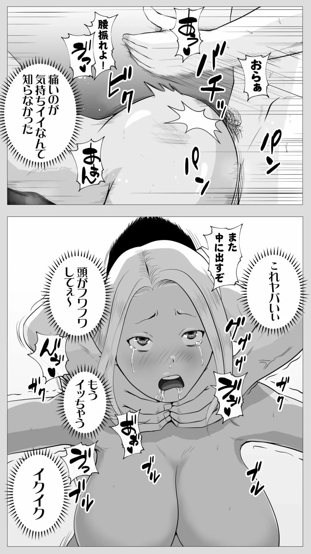 友達のかーちゃん Page.38