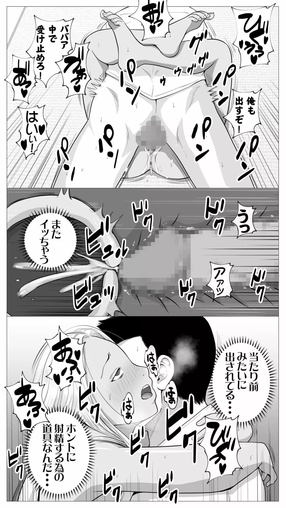 友達のかーちゃん Page.49