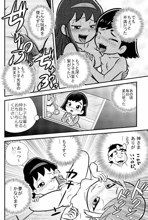 幸福な王子 Page.11