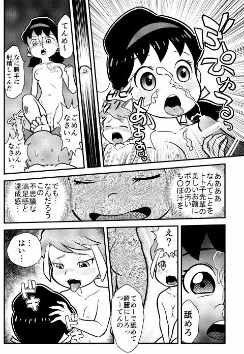 幸福な王子 Page.13