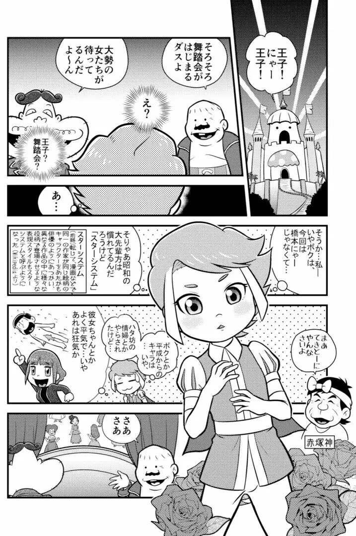 幸福な王子 Page.2