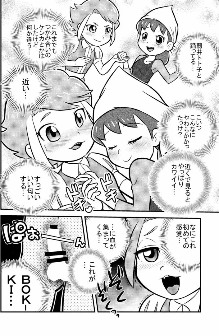 幸福な王子 Page.5