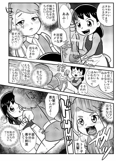 幸福な王子 Page.8