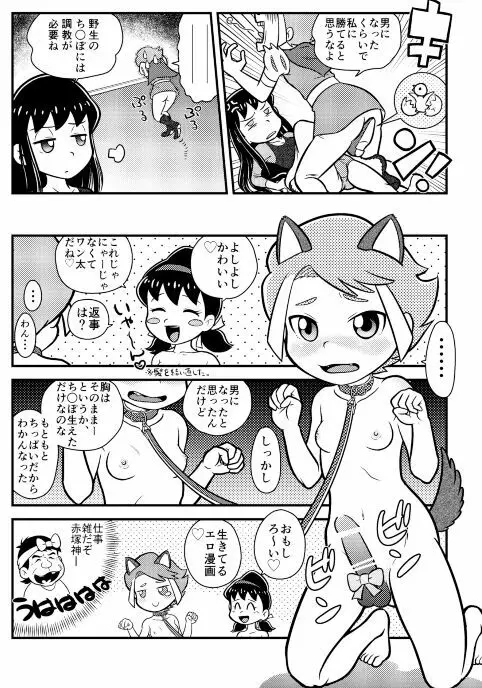 幸福な王子 Page.9