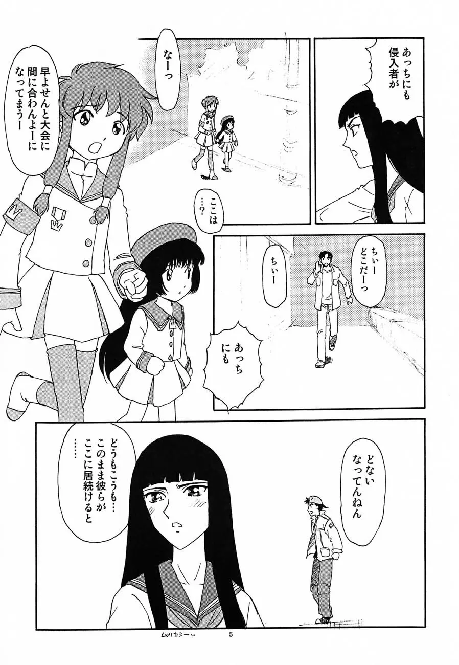 ぬけぬけ Page.6