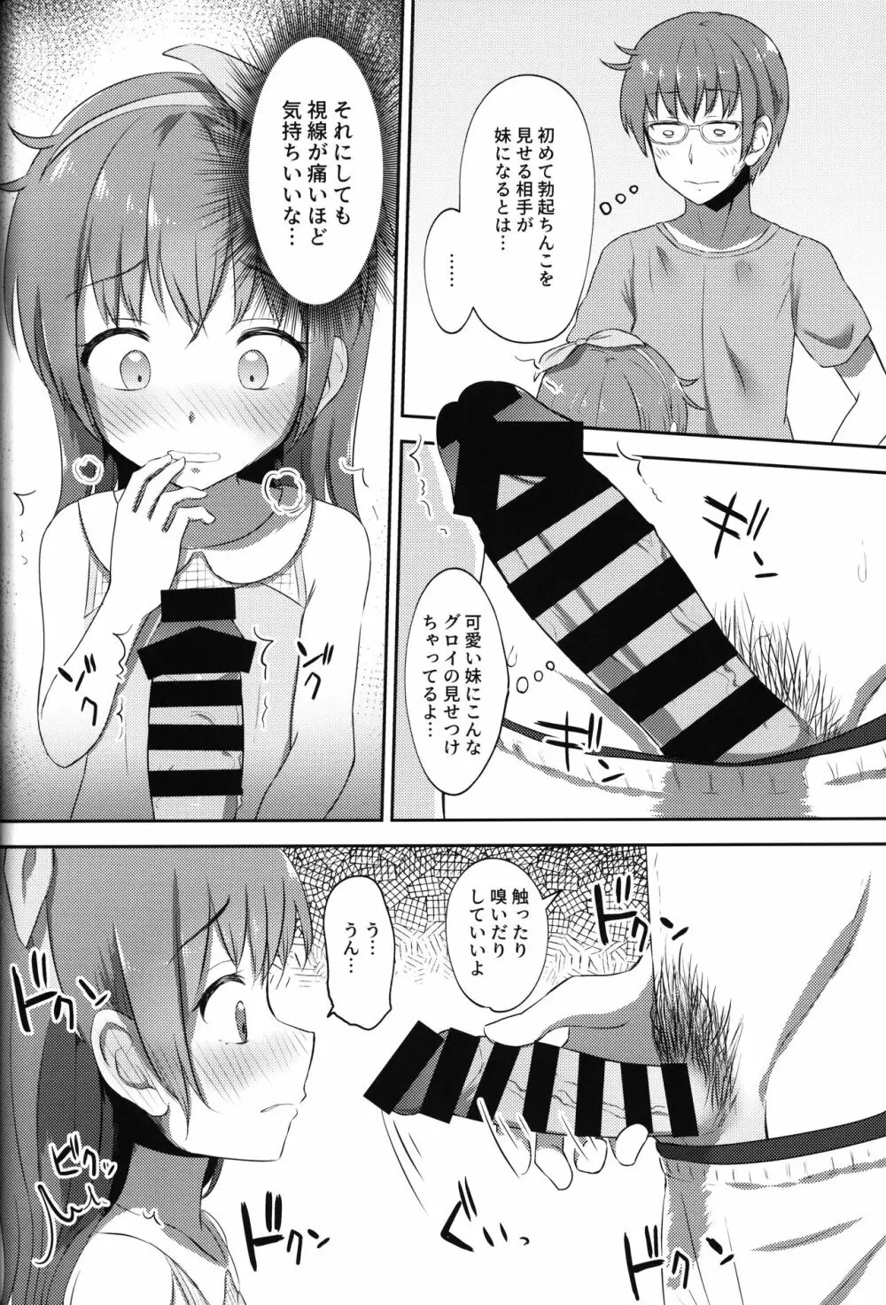 妹ちゃんは洗われたい!! 2 Page.13