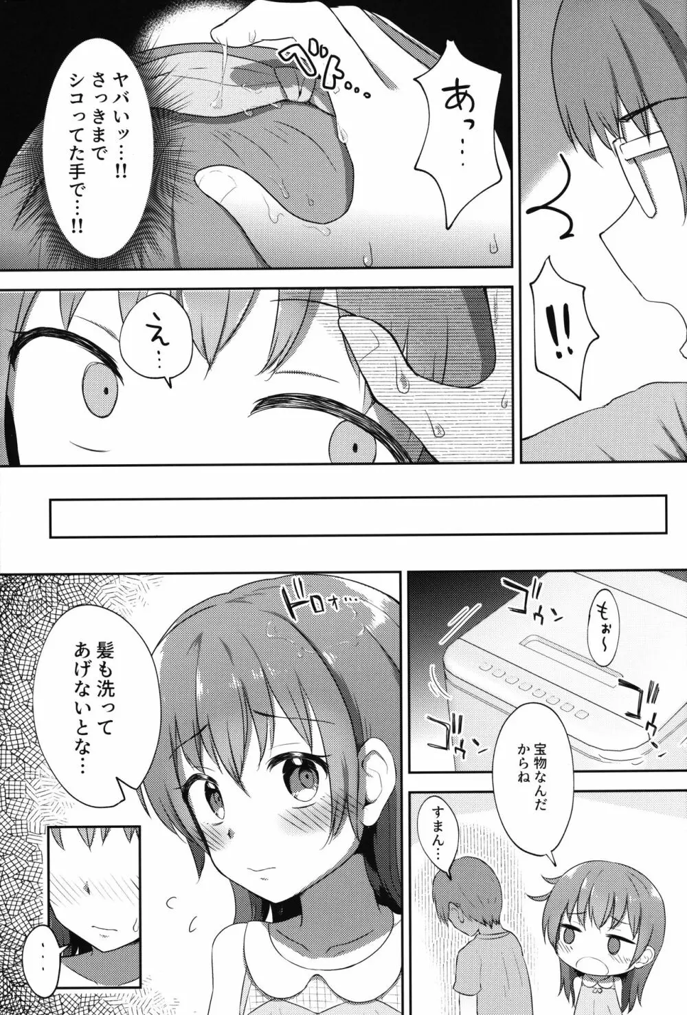 妹ちゃんは洗われたい!! 2 Page.18