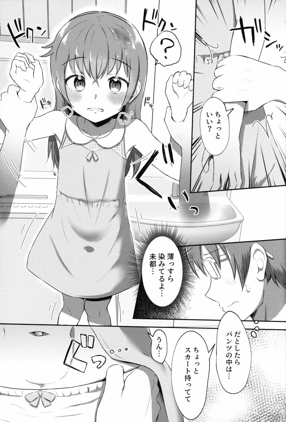 妹ちゃんは洗われたい!! 2 Page.20