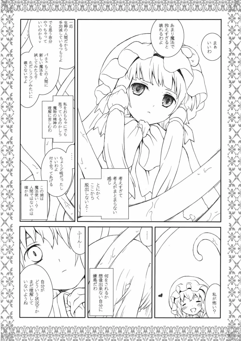 咲夜防衛機制 ある館の一日 その3 Page.10