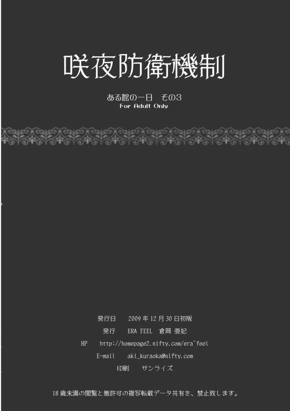 咲夜防衛機制 ある館の一日 その3 Page.23