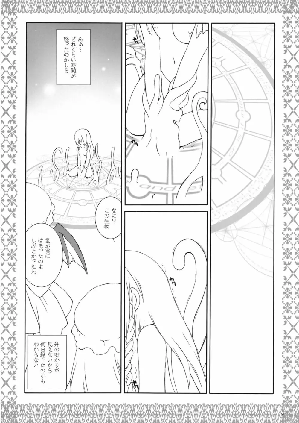 咲夜防衛機制 ある館の一日 その3 Page.8