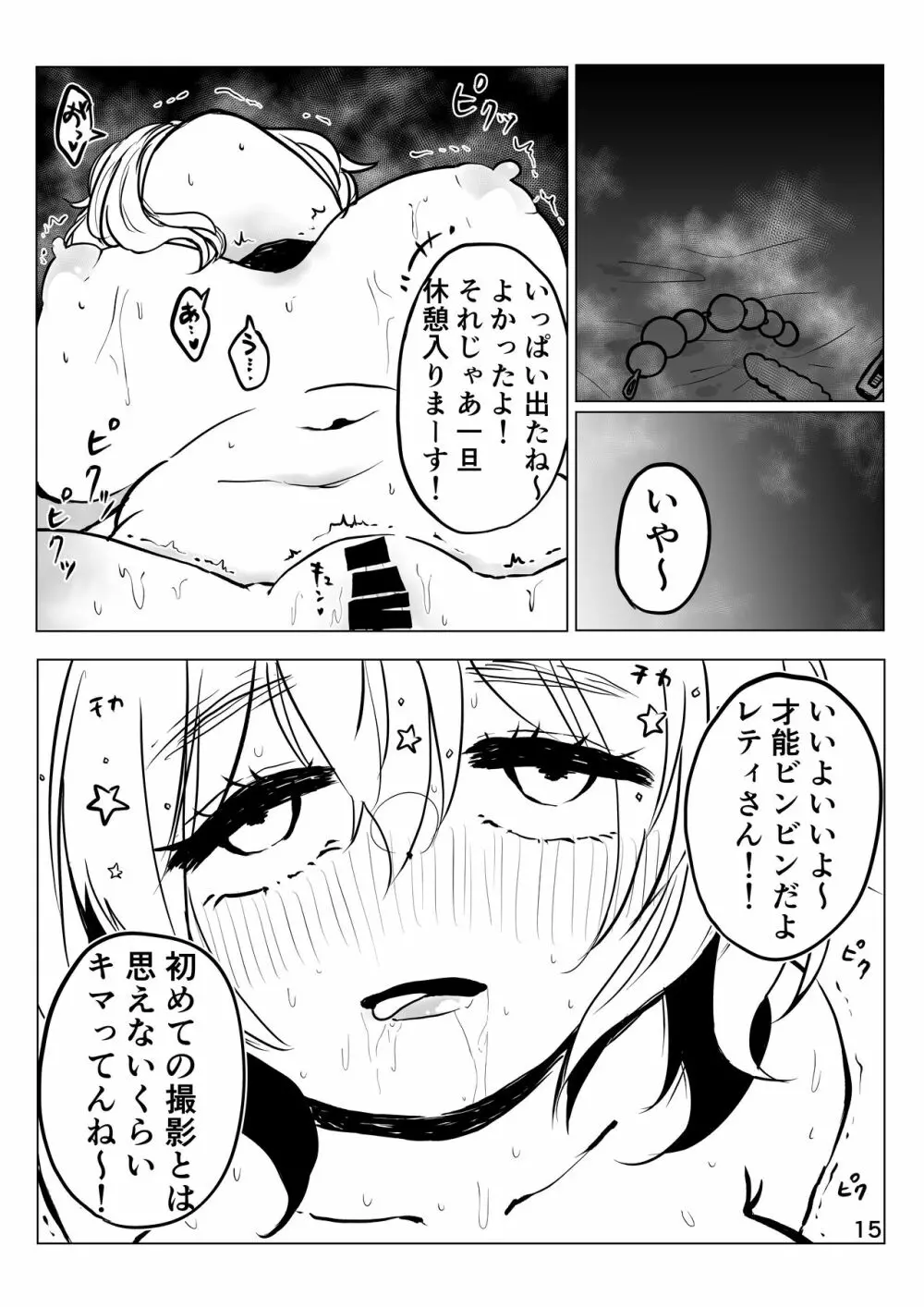 レティさん素人AVやるってよ。 Page.16