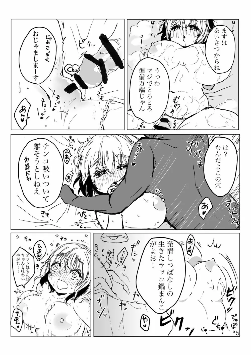 レティさん素人AVやるってよ。 Page.6