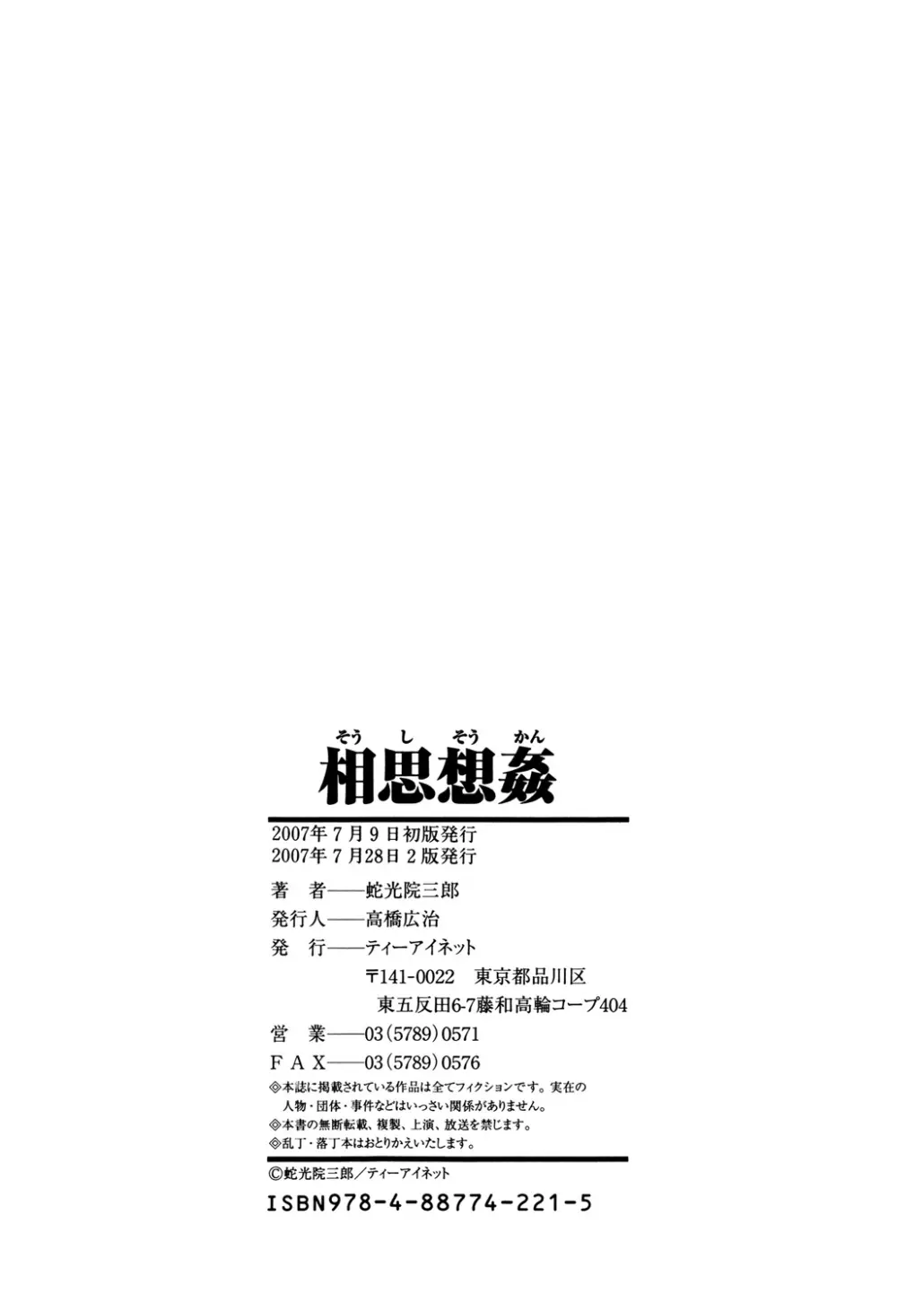 相思想姦 Page.207