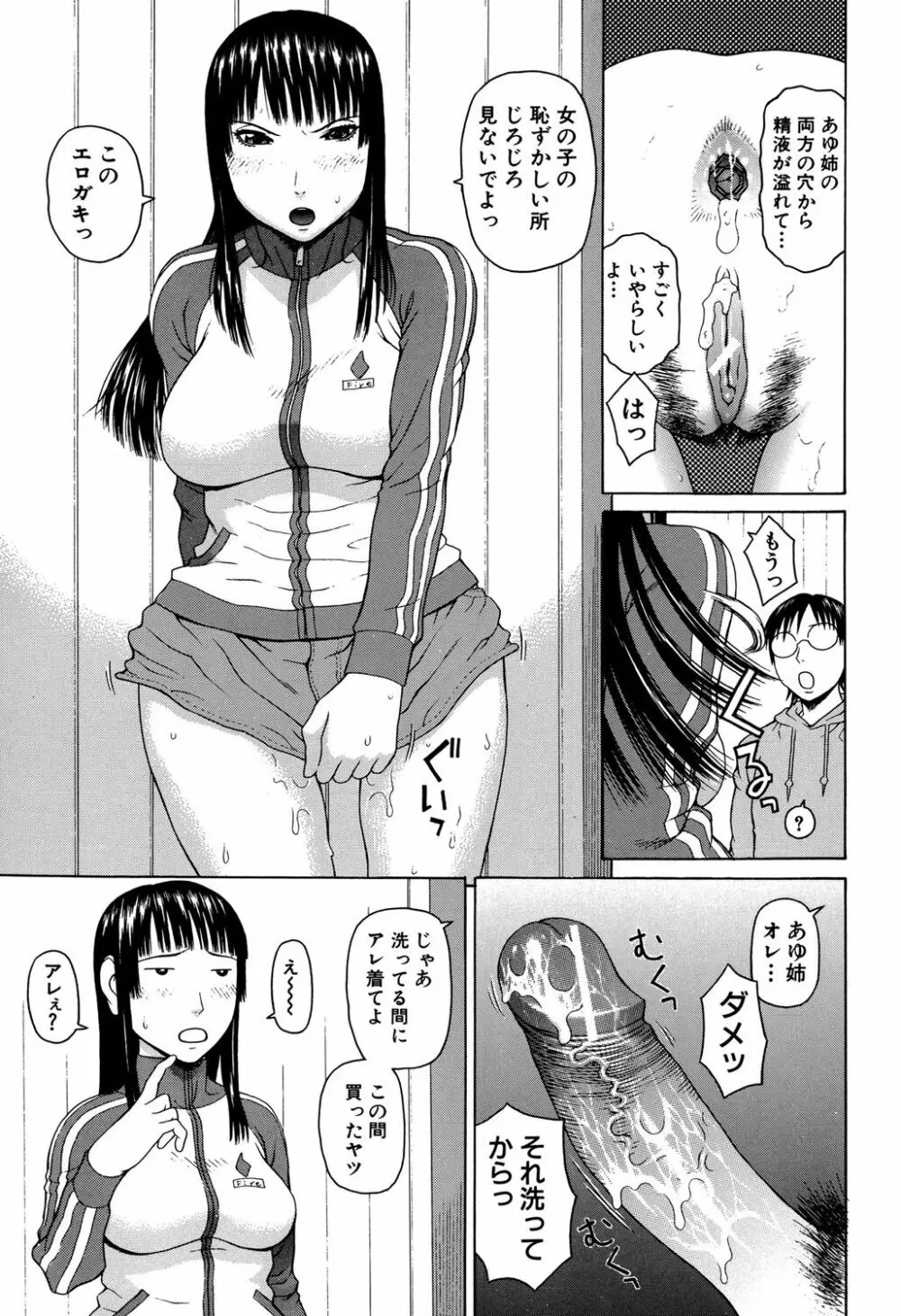 相思想姦 Page.35